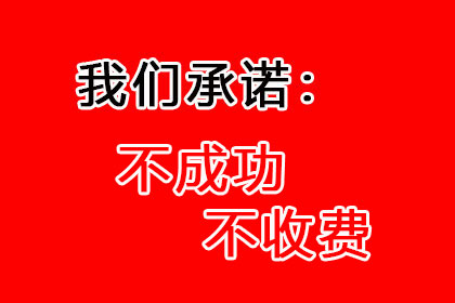 刘老板工程款追回，讨债公司助力项目推进！